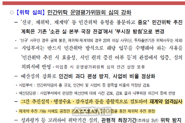 [탐사J] 말많고 탈많은 ‘목동 빙상장’..."수상한 답변들 A국장 녹취합니다?"