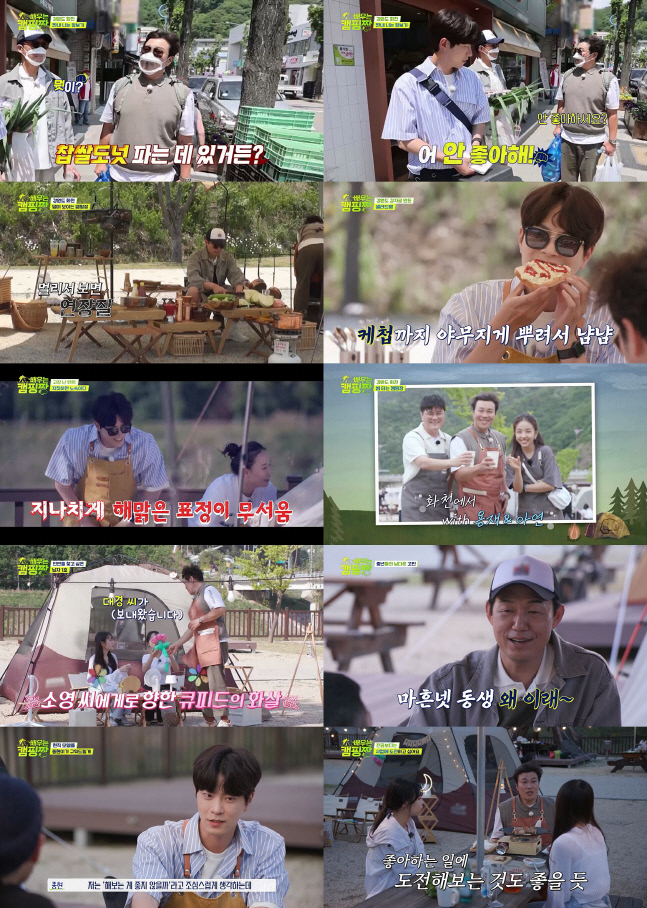 박성웅-신승환-홍종현, 솔로 캠퍼들을 위한 큐피드 자처('배우는 캠핑짱')