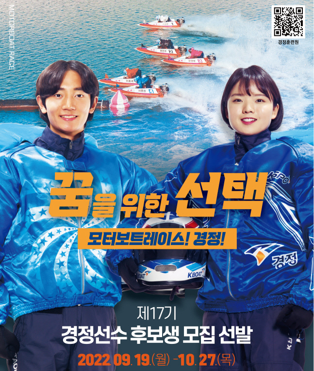 3-1 제17기 경정선수후보생 모집선발 포스터