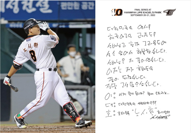 "이게 말이 됩니까? 벌써 은퇴라뇨", 이대호 향한 노시환의 헌정 삼행시[SS대전in]