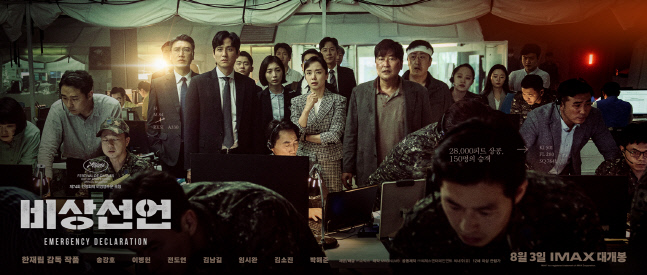 쇼박스 "'비상선언' 역바이럴, 사적 이익 목적 세력 확인...수사 의뢰"[공식]