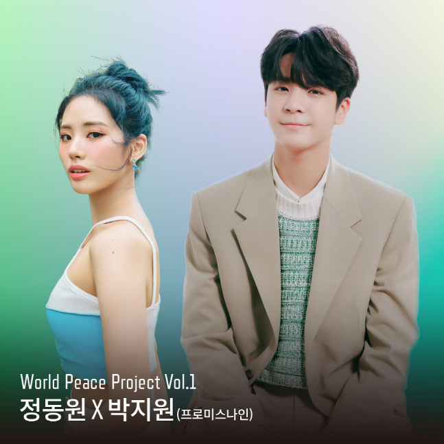 정동원, 프로미스나인 박지원과 첫 듀엣 28일 발매