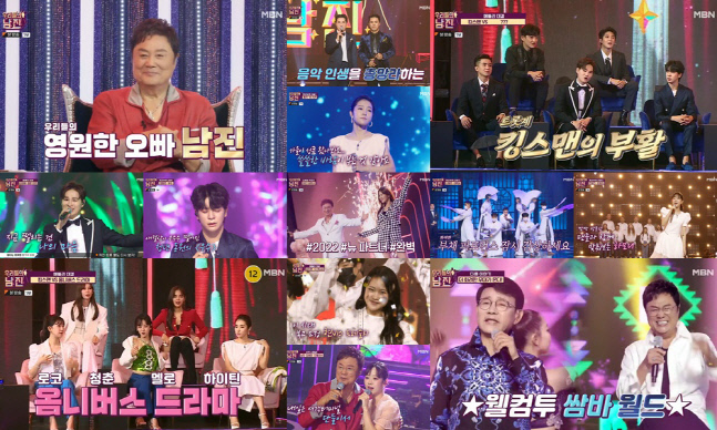 남진, 트로트 후배들 무대에 감동…최고 시청률 5.1%('우리들의 남진')