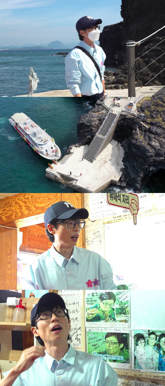 유재석, '무한도전' 이후 14년 만에 찾은 마라도 "여길 다시 오네"('놀뭐?')