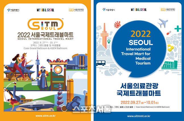 (사진1) 2022 서울국제트래블마트(SITM) 포스터