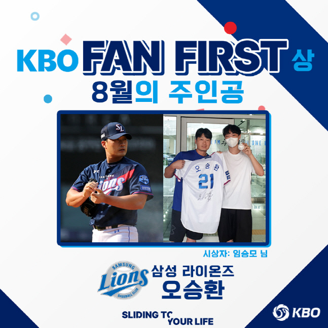 별첨. 「KBO FAN FIRST상」 8월 수상자 포스터 이미지