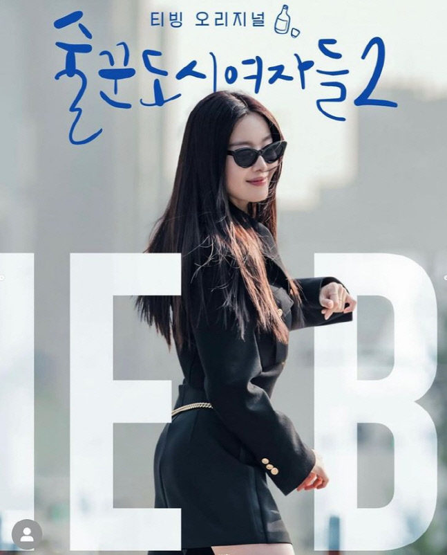 술꾼도시여자들2