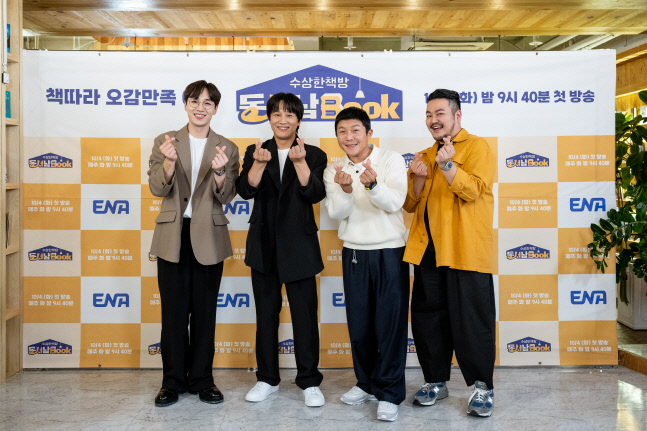 "관전포인트는 시즌2"…'동서남북' 차태현→조세호, 케미 만점 책 여행[종합]