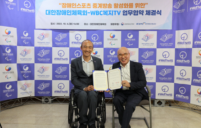 '장애인스포츠 중계 확대' 대한장애인체육회, WBC복지TV와 업무협약 체결