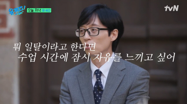 유퀴즈
