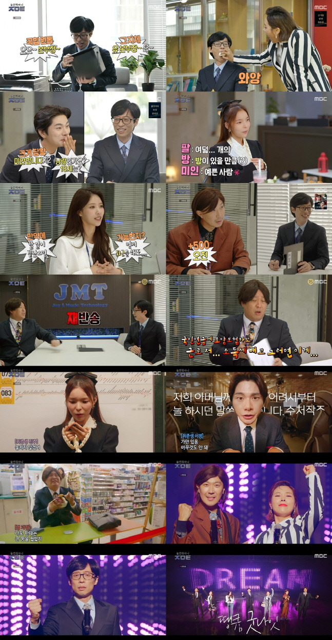 유재석, 하극상 직원들→상사 대면…골때리는 JMT회사 생활('놀면 뭐하니?')