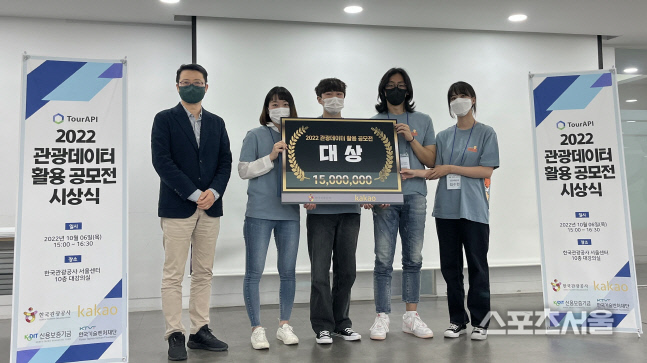 [한국관광공사] (사진) 2022 관광데이터 활용공모전 시상식