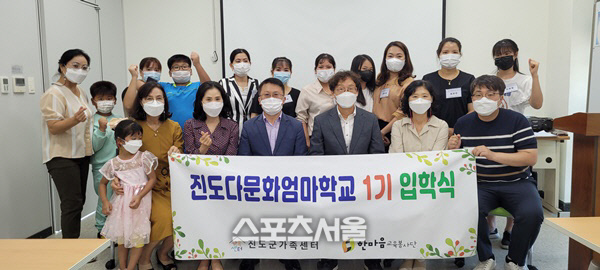 진도군, 다문화 엄마학교 운영