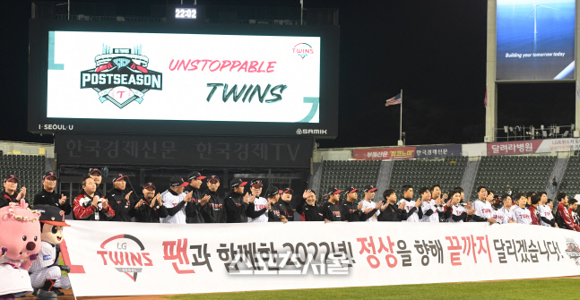 '지난 2년과 다른 정규시즌 마침표' LG 잠실 독점, 가을 준비도 다르다[SS포커스]