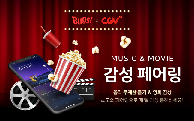 CGV, NHN벅스와 \'영화&음악\' 결합한 구독 서비스 출시