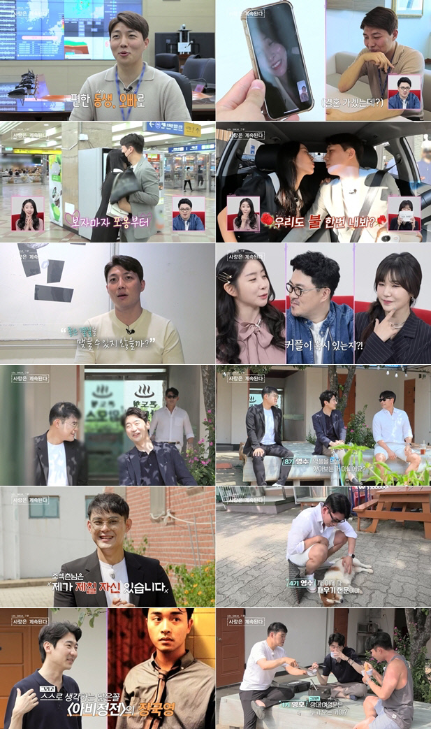 나솔사계_10회리뷰1