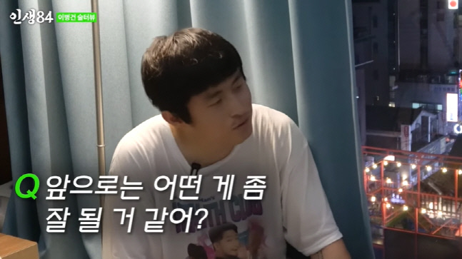 '은퇴설' 침착맨 이말년, 해명 "최근 번아웃 시즌…더 편하게 방송할 것"(인생84)