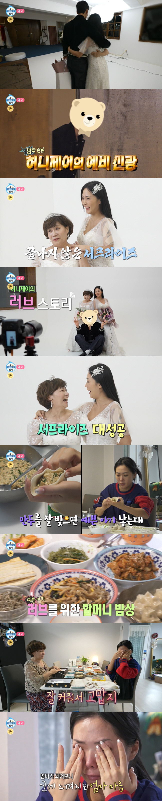 허니제이가 한팔에 쏙, 1살 연하♥ 달달 목소리로 첫등장(나혼자산다)