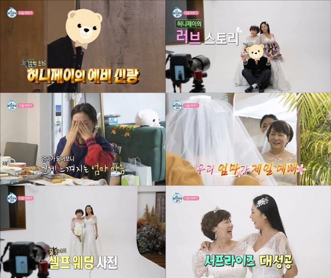 임신 허니제이, 예비신랑+웨딩드레스 자태 깜짝 공개[나혼산]