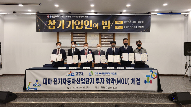 [이미지1] 쎄보모빌리티-영광군 리쇼어링 기업 지원 협약식