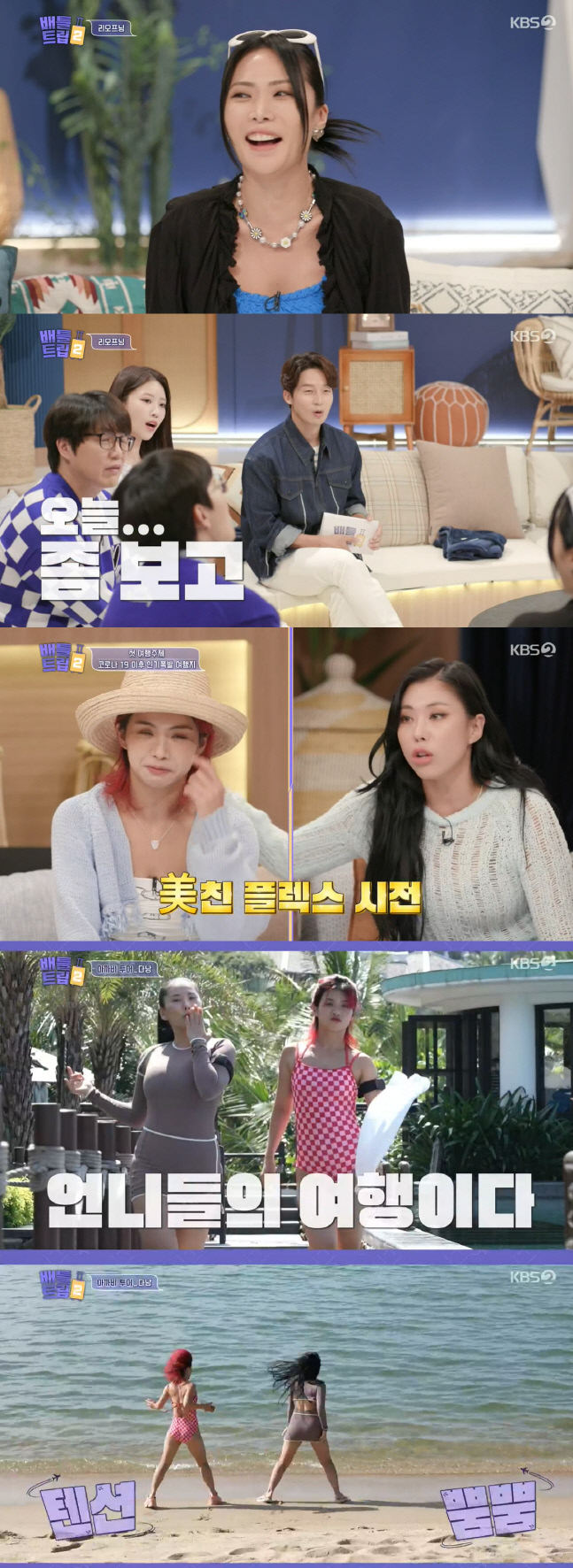 2년만 컴백 '배틀트립2' 허니제이 "2인분 나왔다. 신행지 검토"