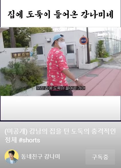 강남 "中 시절, 집에 도둑 들어..범인은 '동창'"(동네친구강나미)