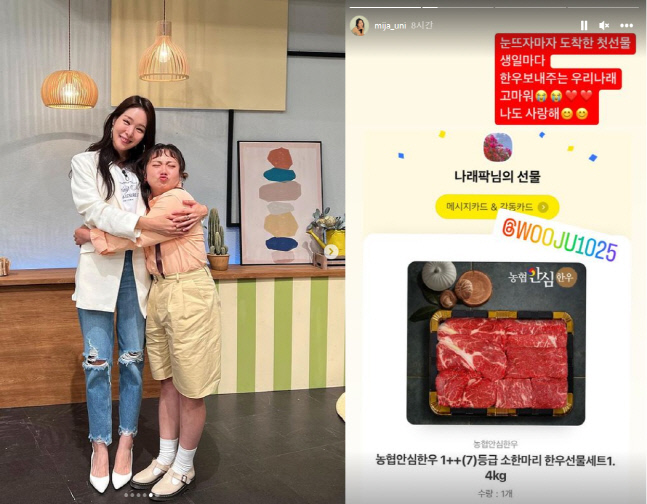 '김태현♥' 미자, '은인' 박나래에 매년 선물 받네..오은영까지 나섰다