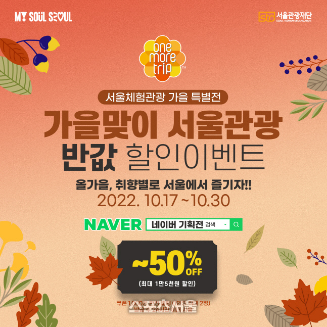 (사진1) 원모어트립 프로모션 할인 이벤트 이미지