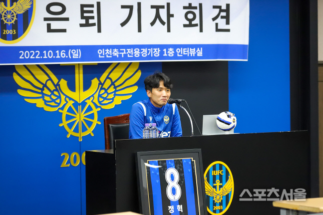 정혁 은퇴 회견