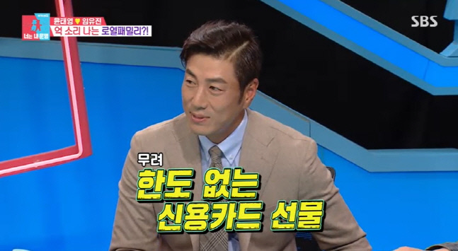 로얄패밀리 윤태영 "아내 ♥임유진 생일에 '한도없는 카드' 선물..뭘 샀는지는 몰라"(동상이몽2)