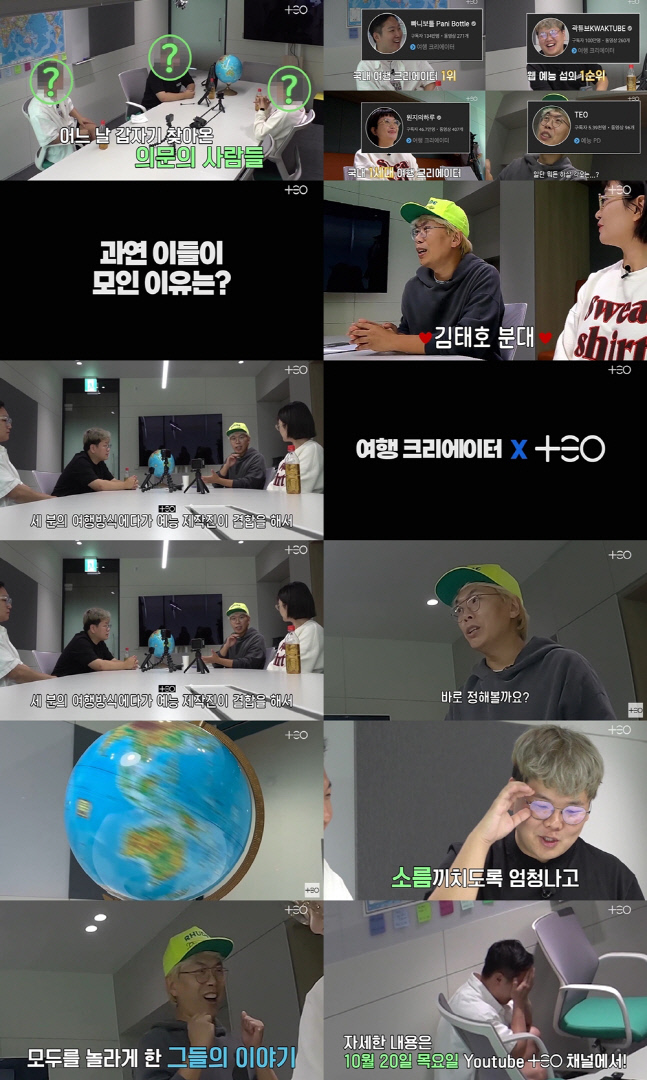 김태호PD 다음 콘텐츠는 웹여행? 빠니보틀·곽튜브·원지와 접선