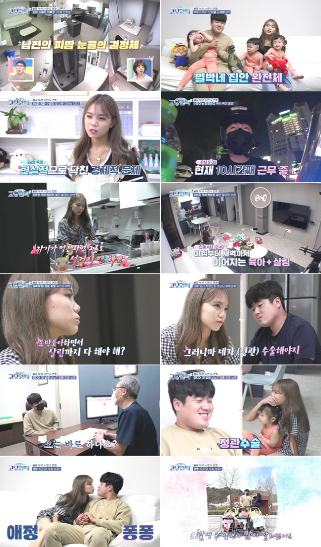 '19세 삼남매 엄빠' 김수현♥이연호, 독박육아+정관 수술로 갈등('고딩엄빠2')
