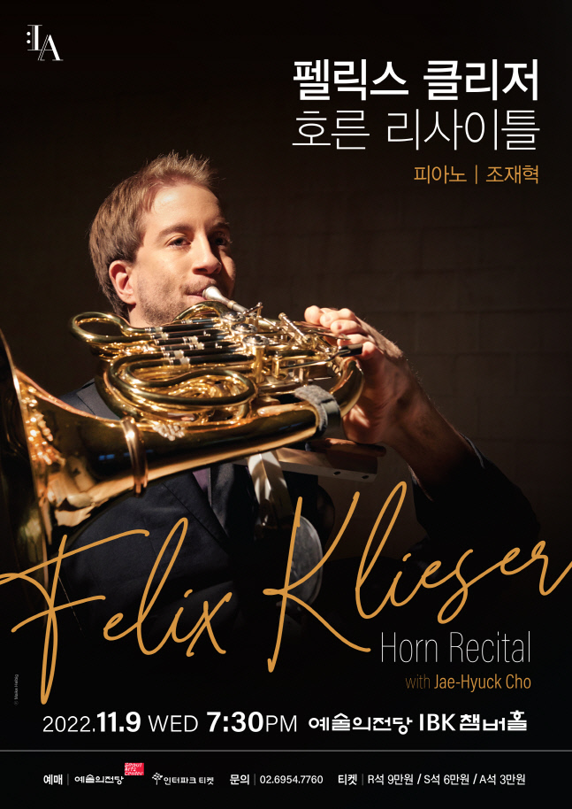 역경 극복한 호르니스트, 펠릭스 클리저 리사이틀 개최