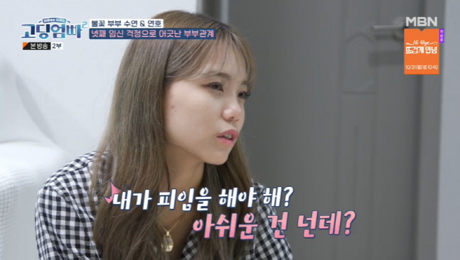 24세 남편 "피임 답답해" VS 23세 아내 "아이 4명 키우자고?" 정관수술 갈등폭발(고딩엄빠2)[SS리뷰]