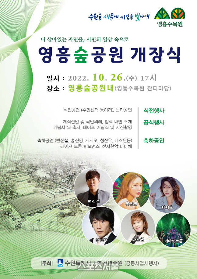 수원시, 26일 영흥숲공원 개장... 이재준 시장 식수로 시작