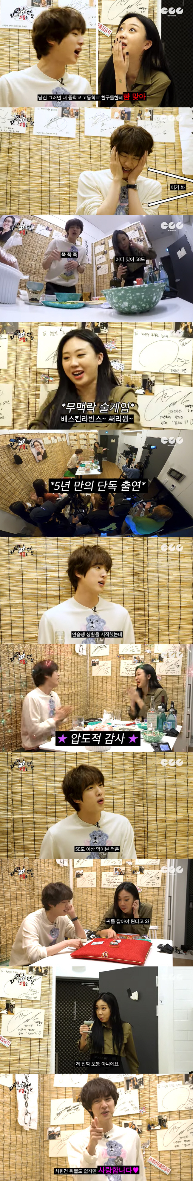 만취기절 영지 대타나선 BTS진 "슈퍼스타로 이번 시즌 마무리" 너스레(차린건 쥐뿔도 없지만)