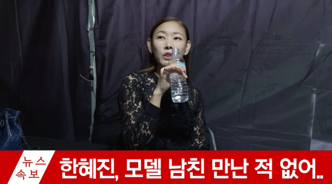한혜진 "모델이랑 사귄 적 없어..옷도 섞여서 다 같이 갈아입어"(한혜진)