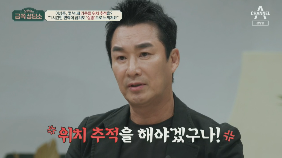 이창훈, 아내·딸 5년째 위치추적 '집착'.."CCTV로 태어나고 싶다"(금쪽상담소)[SS리뷰]