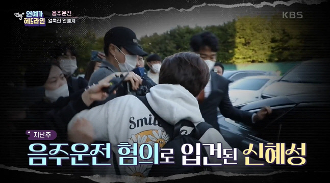 신혜성, 음주운전 재범 이유 "과도한 자신감+자기중심적 사고방식 때문"(연중)