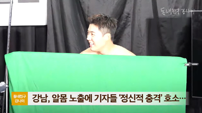 강남, 다이어트 대실패 "1000만 원 유기견 센터에 기부"(동네친구강나미)