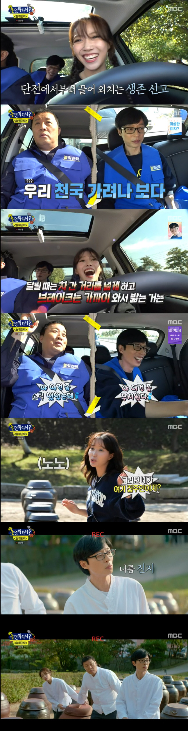 "우리 천국가려나봐" 생초보 이미주 '스릴운전' 유재석 식겁(놀면 뭐하니?)