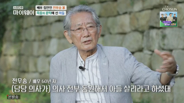 전무송 "배우 아들 전진우, 충돌사고로 죽음의 문턱까지..앰뷸런스 소리에 가슴 덜컹"(마이웨이)[SS리뷰]