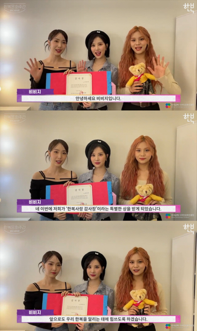 비비지 '한복사랑 감사장' 수상 "한복 알리는데 힘쓸 것"