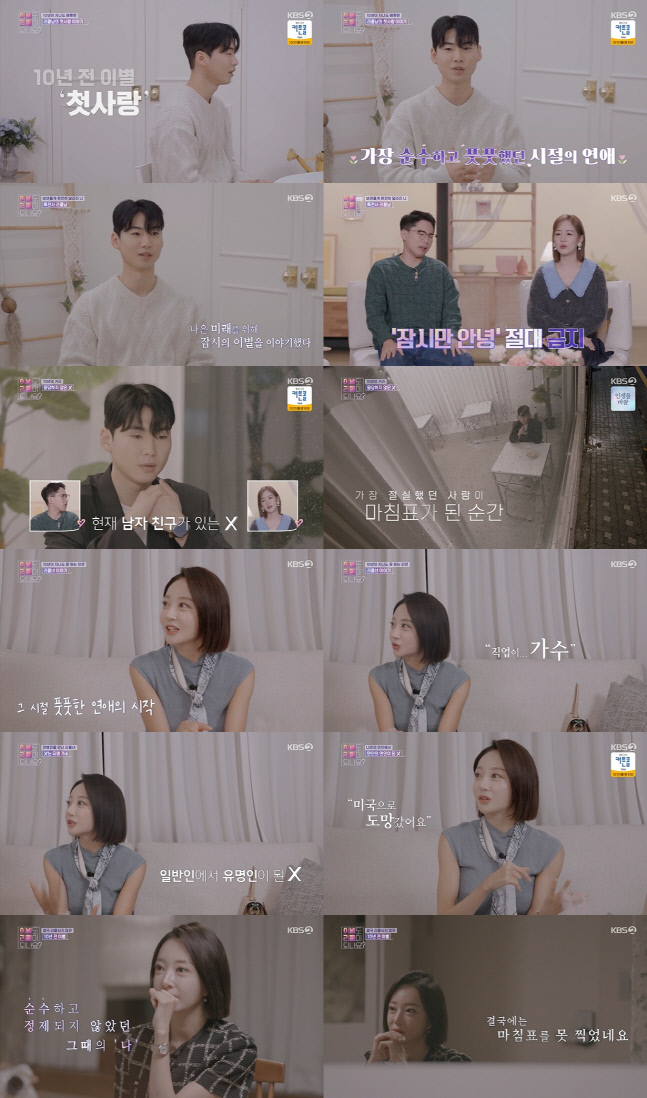 女앵커 "인기 아이돌 출신 전남친, 소속사가 못 만나게 해"('이별리콜')[종합]