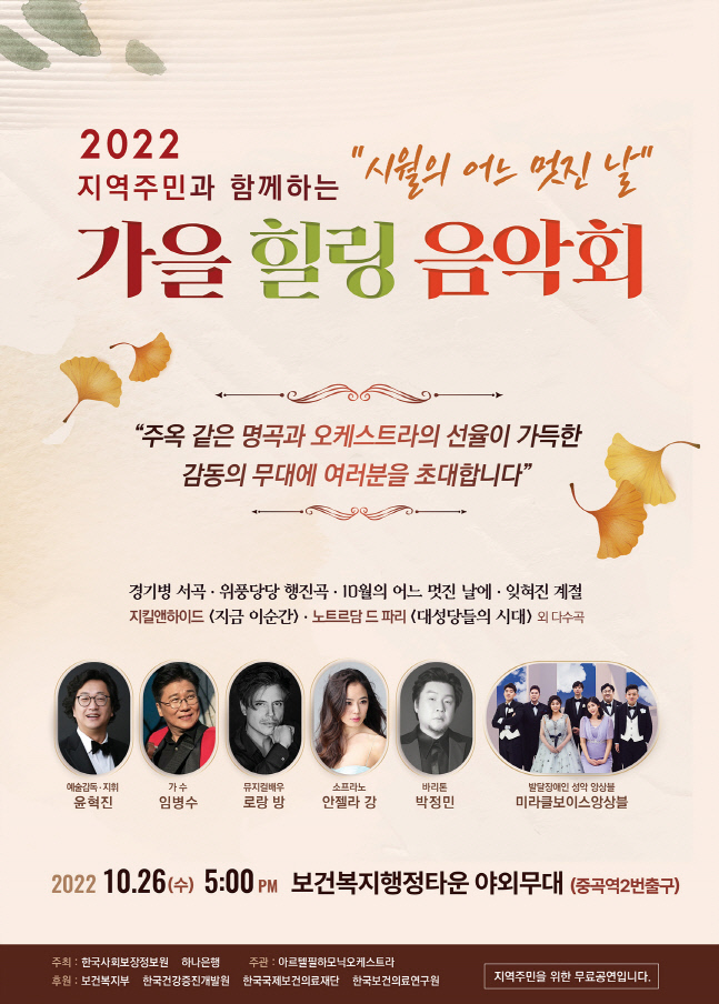 한국사회보장정보원, 26일 광진구 지역주민 위해 힐링음악회 ‘시월의 어느 멋진 날' 개최해