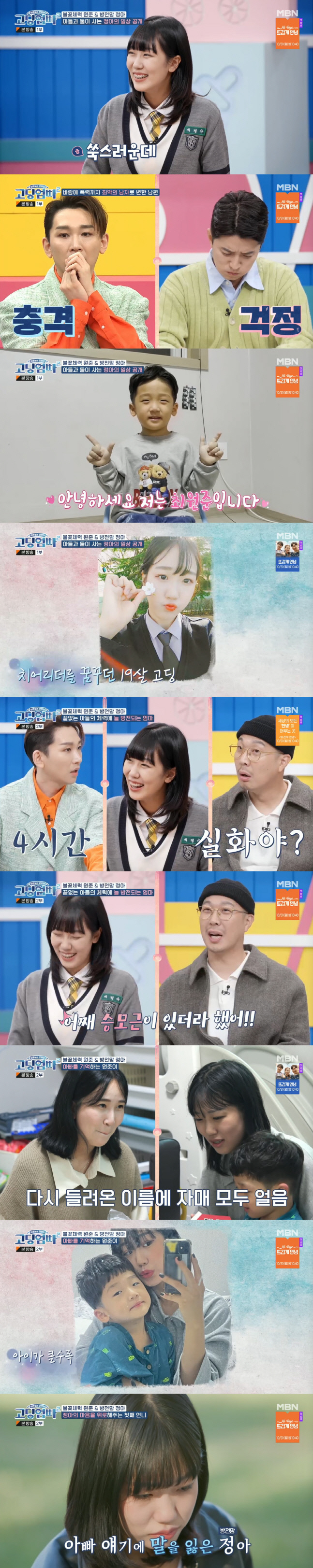 19세에 임신, 남편 불륜.폭행에 유산母 "양육비 달랬더니 통화차단"(고딩엄빠2)[SS리뷰]