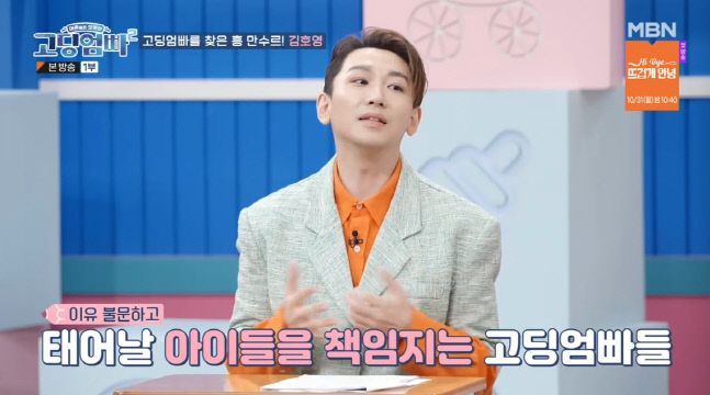 김호영 "韓 해외입양 세계 3위, 고딩엄빠 책임감 대단"(고딩엄빠2)