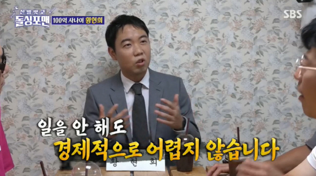 '100억 자산가' 황현희 "개콘 하차 후 경제대학원 진학..無노동에도 개그맨 시절 수입 들어와"('돌싱포맨')[SS리뷰]