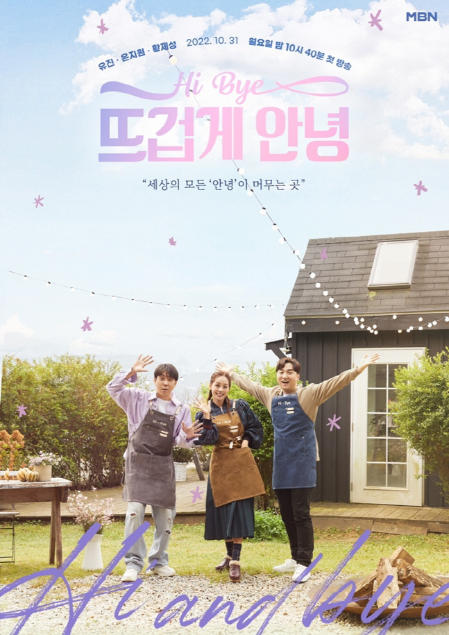 유진 "슈, '안녕하우스' 초대하고파…새롭게 출발한 친구 응원하고 싶다"[일문일답]