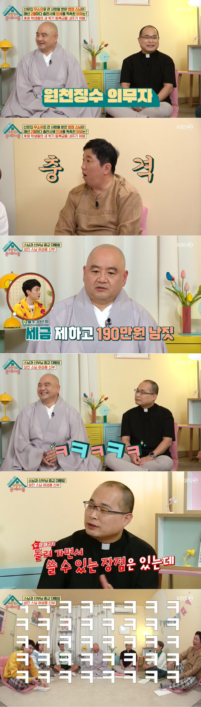 \'옥탑방의 문제아들\'